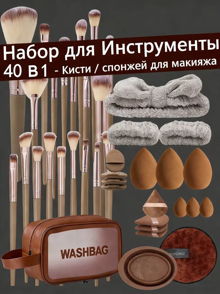 Универсальный набор косметических инструментов 40 в 1 для повседневного и праздничного макияжа