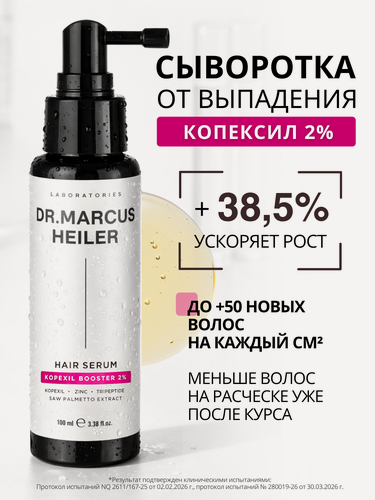 Изображение товара Сыворотка для роста волос / сыворотка против реактивного выпадения волос с копексилом Doctor Heiler, 100 мл