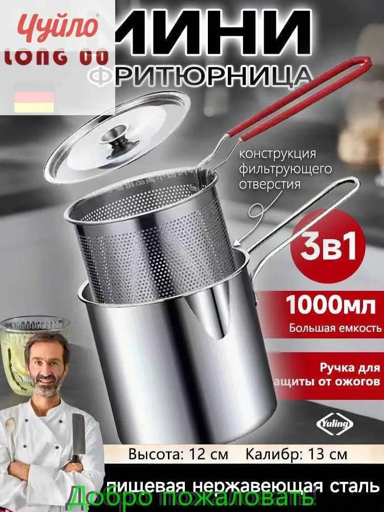 Кастрюля, сковорода для фритюра, Нержавеющая сталь, 1000мл, 3 шт