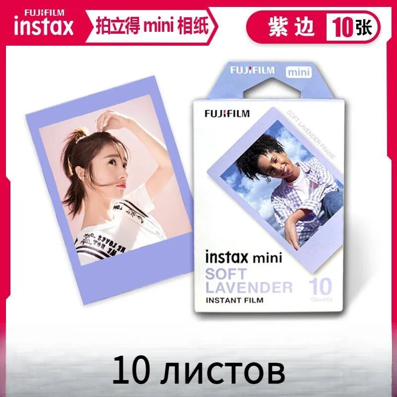 Картридж Fujifilm Instax Mini / Фотопленка Instax Mini / 10 снимков, многоцветная креативная рамка по желанию, совместима с Полный ассортимент, подарки для девочек, Фиолетовый край