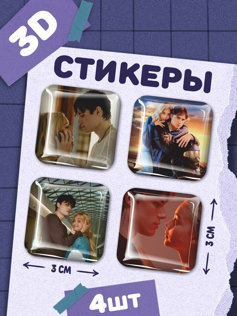 Наклейки на телефон 3д стикеры Твоё сердце будет разбито мерч