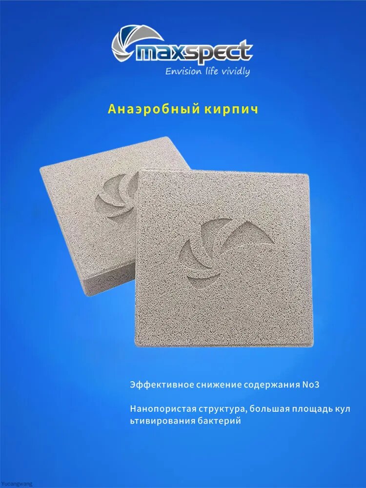 Maxspect Анаэробный блок 2шт Фильтрующий материал для снижения нитратов NO3