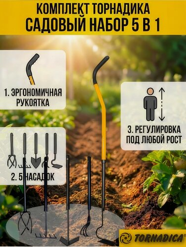 Изображение товара Садовый набор инструментов Tornadica Мини 5 в 1 / Культиватор Распашник / Рыхлитель Грабли