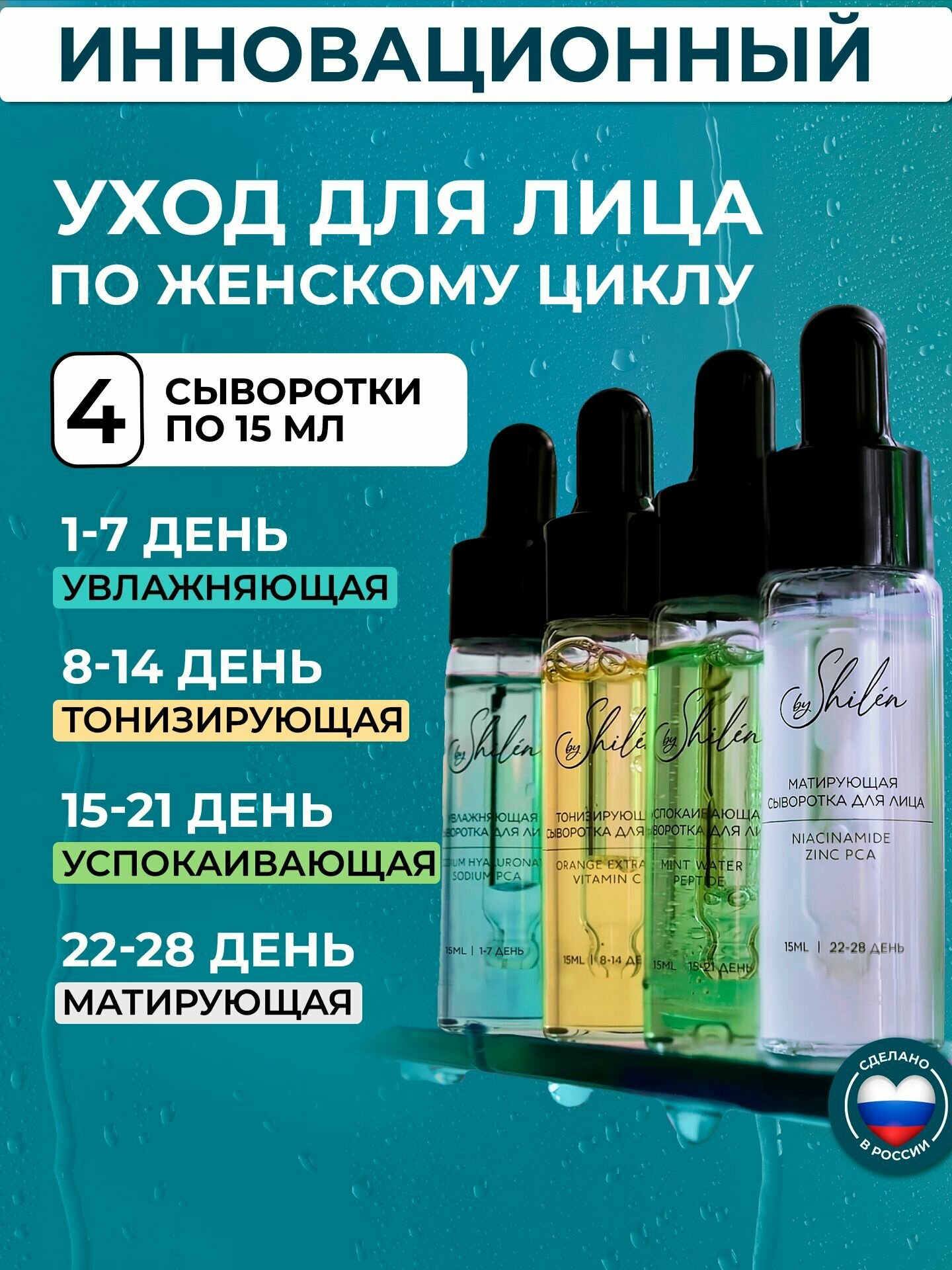 Набор сывороток для лица, увлажняющая, с витамином с, антивозрастная с пептидами, сыворотка с ниацинамидом, by Shilen