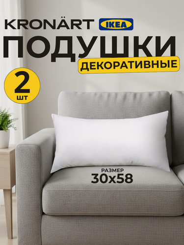 Изображение товара Комплект подушек KRONART 30х58 см, 2шт, наполнитель силиконизированное волокно, белая