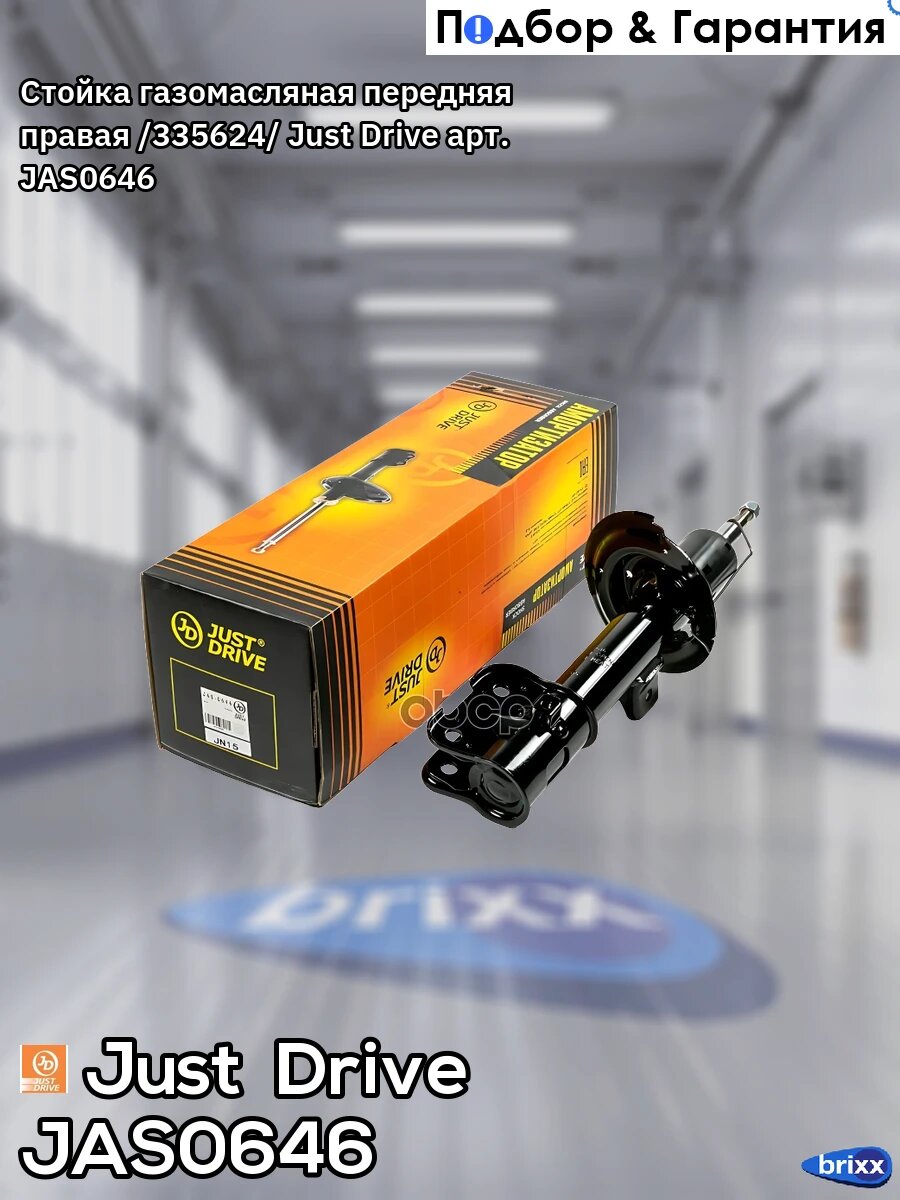Стойка газомасляная передняя правая /335624/ Just Drive арт. JAS0646