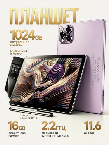 Изображение товара Планшет Galaxy PRO12 11.6' Android с клавиатурой и стилусом, 16GB/1024GB LTE, игровой планшет для работы и развлечений
