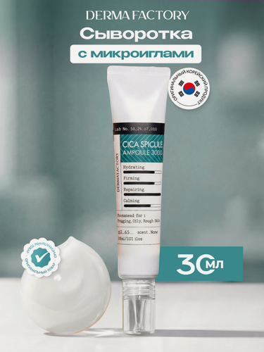 Изображение товара Сыворотка для лица Derma Factory, антивозрастная, со спикулами, центеллой и витаминами, 30 мл