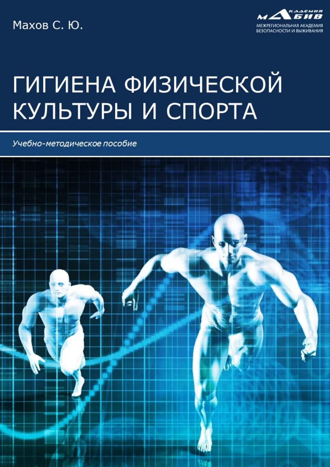 Гигиена физической культуры и спорта [Цифровая книга]