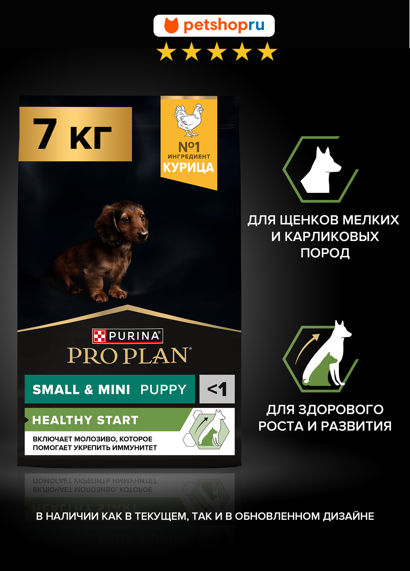 Сухой корм PRO PLAN для щенков мелких и карликовых пород, с высоким содержанием курицы, HEALTHY START, 7кг