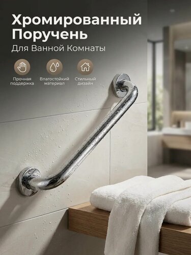 Изображение товара Поручень для ванной Potato P3518 прямой, хром