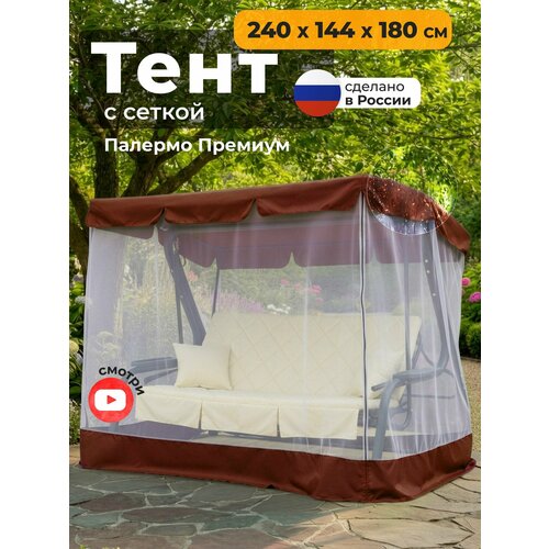 фото Тент с сеткой для качелей палермо премиум (240х144х180 см) коричневый jeonix