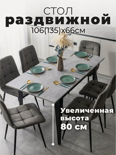 Изображение товара Стол кухонный раздвижной Donini Бетон Чикаго светло-серый. Стол обеденный раскладной / раздвижной. Кухонный стол.