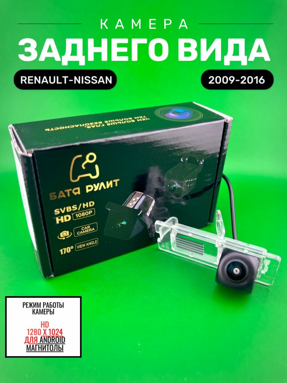 Автомобильная камера заднего вида для Renault Fluence, Dacia Duster, Megane 3, Nissan Terrano, HD 1280х1080