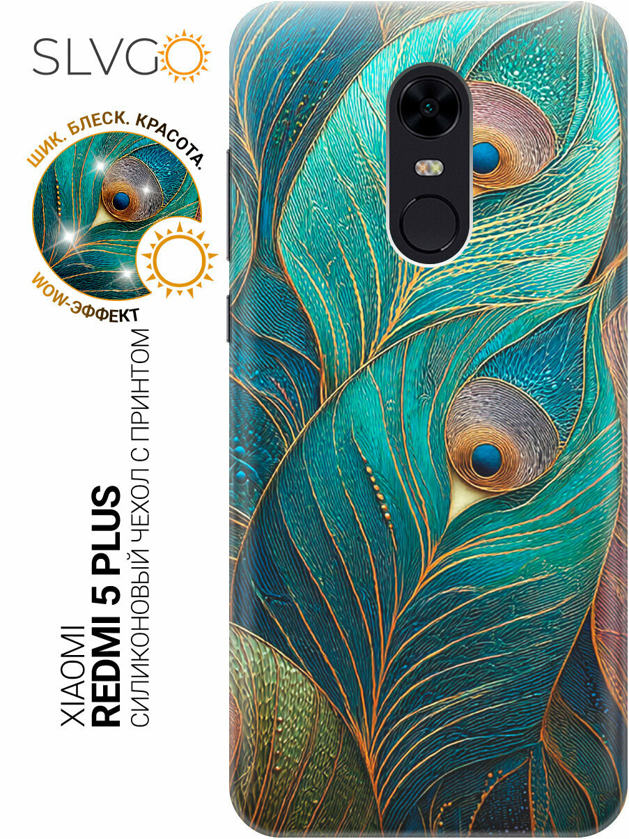 Силиконовый чехол на Xiaomi Redmi 5 Plus с принтом Танец перьев, trn