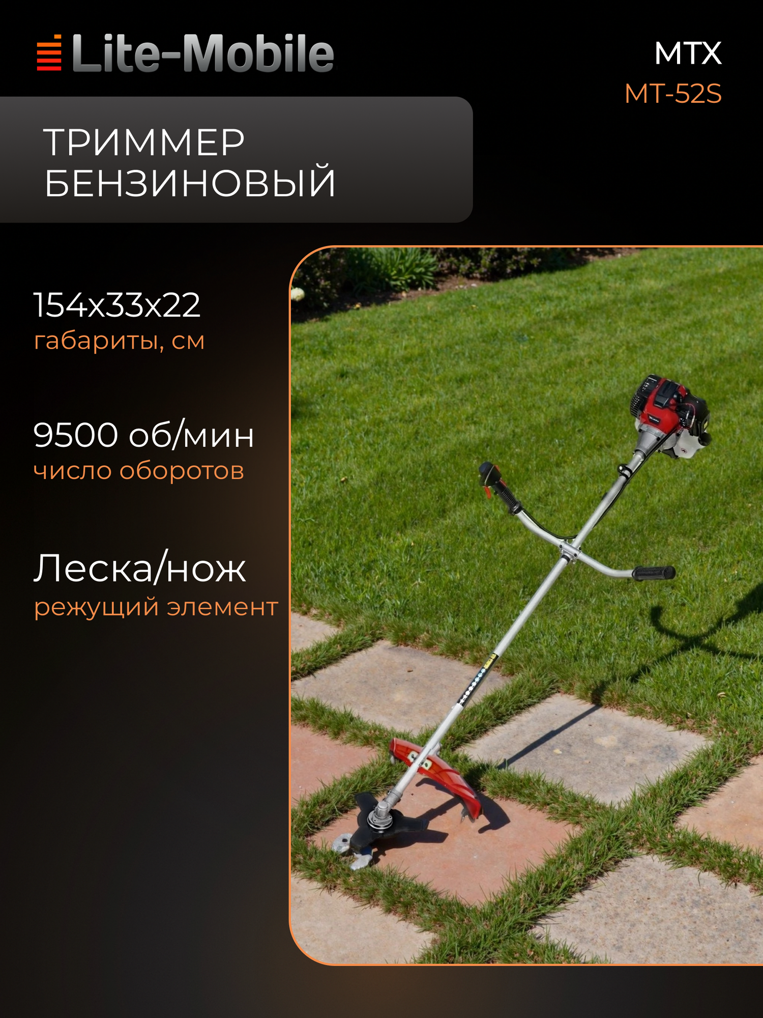 Триммер бензиновый MTX MT-52S, 52 см3, разъемная штанга, красный/черный