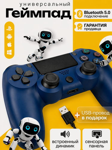 Изображение товара Геймпад беспроводной, для PS4/ПК/Android/Iphone, с гироскопом и виброотдачей, Темно-синий