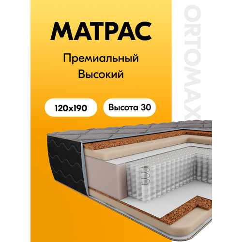 Премиальный черный матрас 120х190х30 см ортопедический с независимыми пружинами Ortomax Блэк Эклипс, полутороспальный Ортомакс