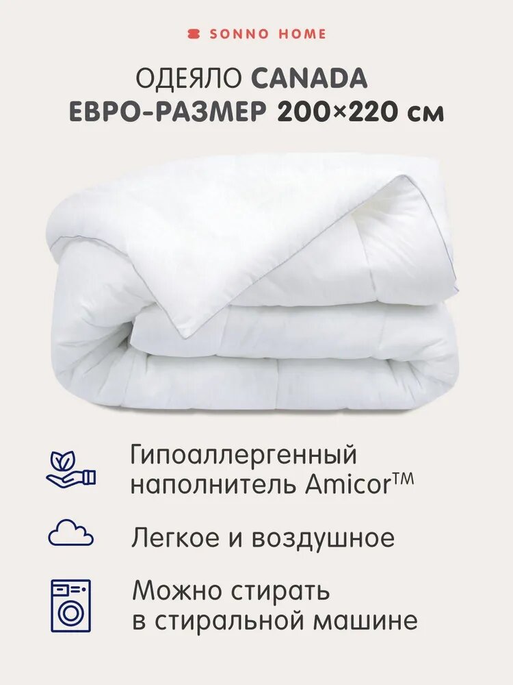 Одеяло евро 200х220 см Канада, всесезонное гипоаллергенное 150 гр, Sonno Home