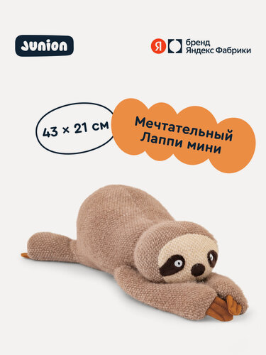Изображение товара Мягкая плюшевая игрушка Ленивец Лаппи из Плюшвиля, Junion, 43х21 см