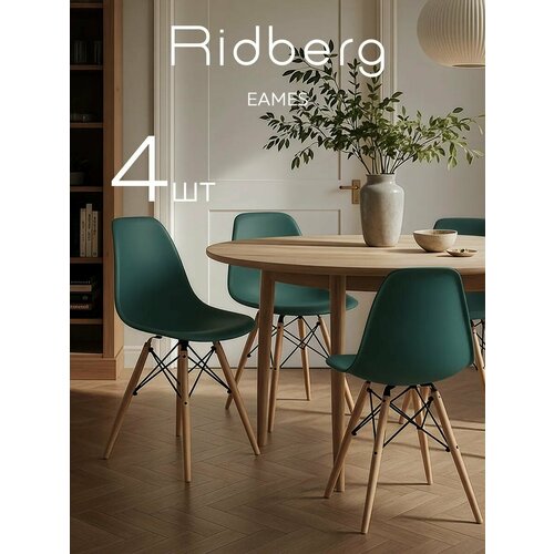 Комплект стульев RIDBERG DSW EAMES (4 шт, темно-зеленый) Комплект стульев для гостиной, столовой