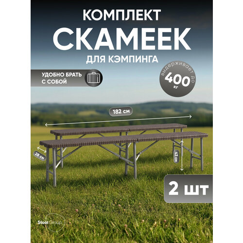 фото Скамейка складная кейт 182*28*43см, коричневая (комплект 2 шт) stool group
