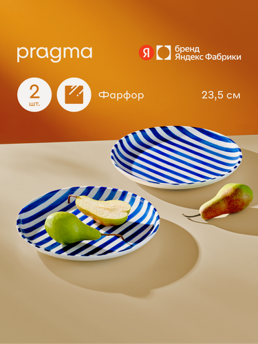 Изображение товара Набор из 2х фарфоровых тарелок Pragma Lotsi, 23,5 см, полоски синие