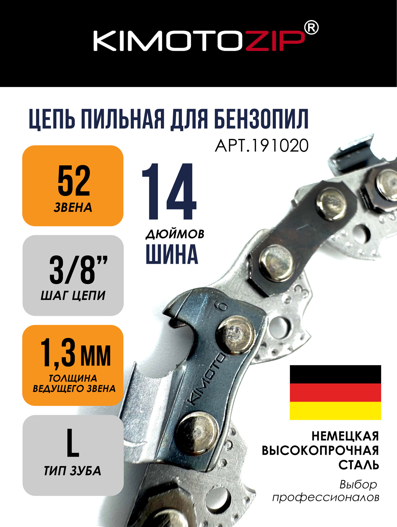 KIMOTOZIP Цепь для бензопилы Эхо, Чемпион:52 звена, шаг 3/8, толщина 1.3, 191020