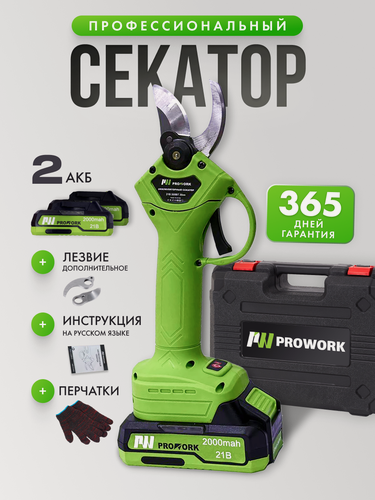 Изображение товара Профессиональный аккумуляторный секатор PROWORK, Высокоуглеродистая сталь, 2 аккумулятора и дополнительное лезвие в комплекте, 21W, АКБ 1300mAh, максимальный диаметр резака 4 см