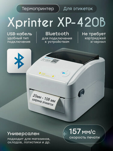 Изображение товара Термопринтер для этикеток Xprinter XP-420B Bluetooth, для Ozon и склада, белый