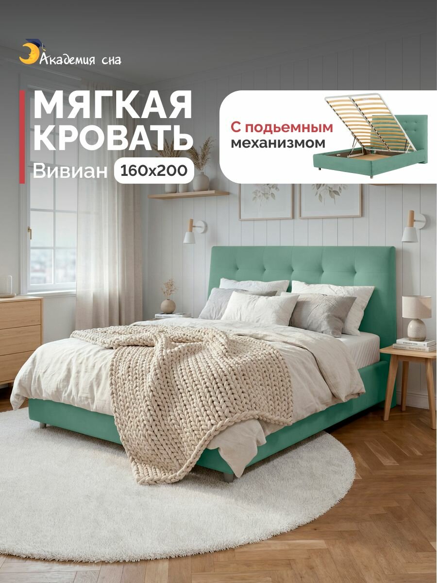 Кровать 160х200 с подъемным механизмом двуспальная Академия сна Вивиан Тк. Velutto 71