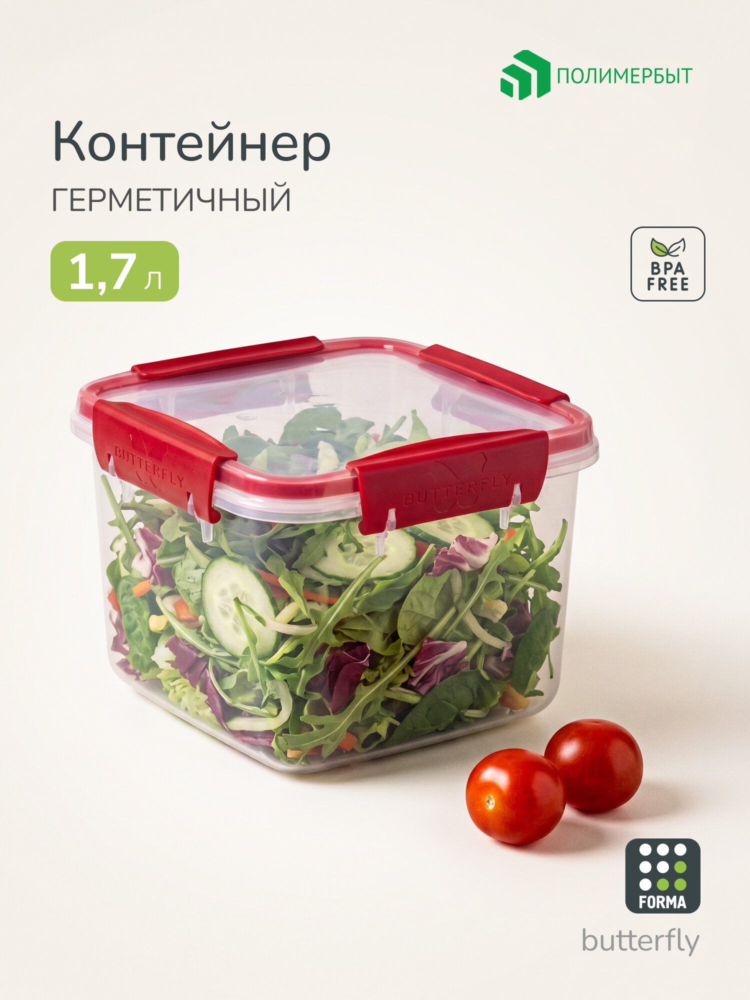 Контейнер для еды полимербыт "BUTTERFLY BRIGHT" герметичный, 1.7 л, красный