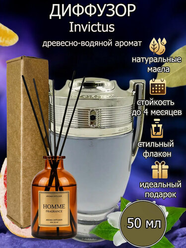 Изображение товара Диффузор для дома, ароматический с палочками в комплекте Invictus инвиктус 50 мл, 1шт