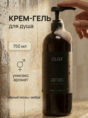 Изображение товара CLOZ Средство для душа, гель, 750 мл гель для душа
