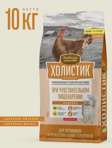 Изображение товара Деревенские лакомства Сухой Корм с Индейкой для Кошек , Холистик Премьер 10 кг