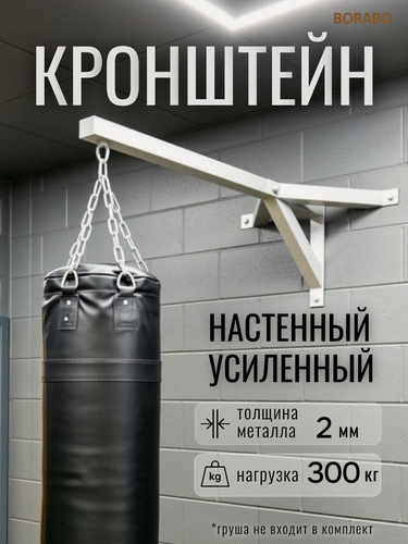 Изображение товара Кронштейн настенный усиленный, вылет 71 см / подвес / крепление для боксерского мешка, груши, качели, гамака