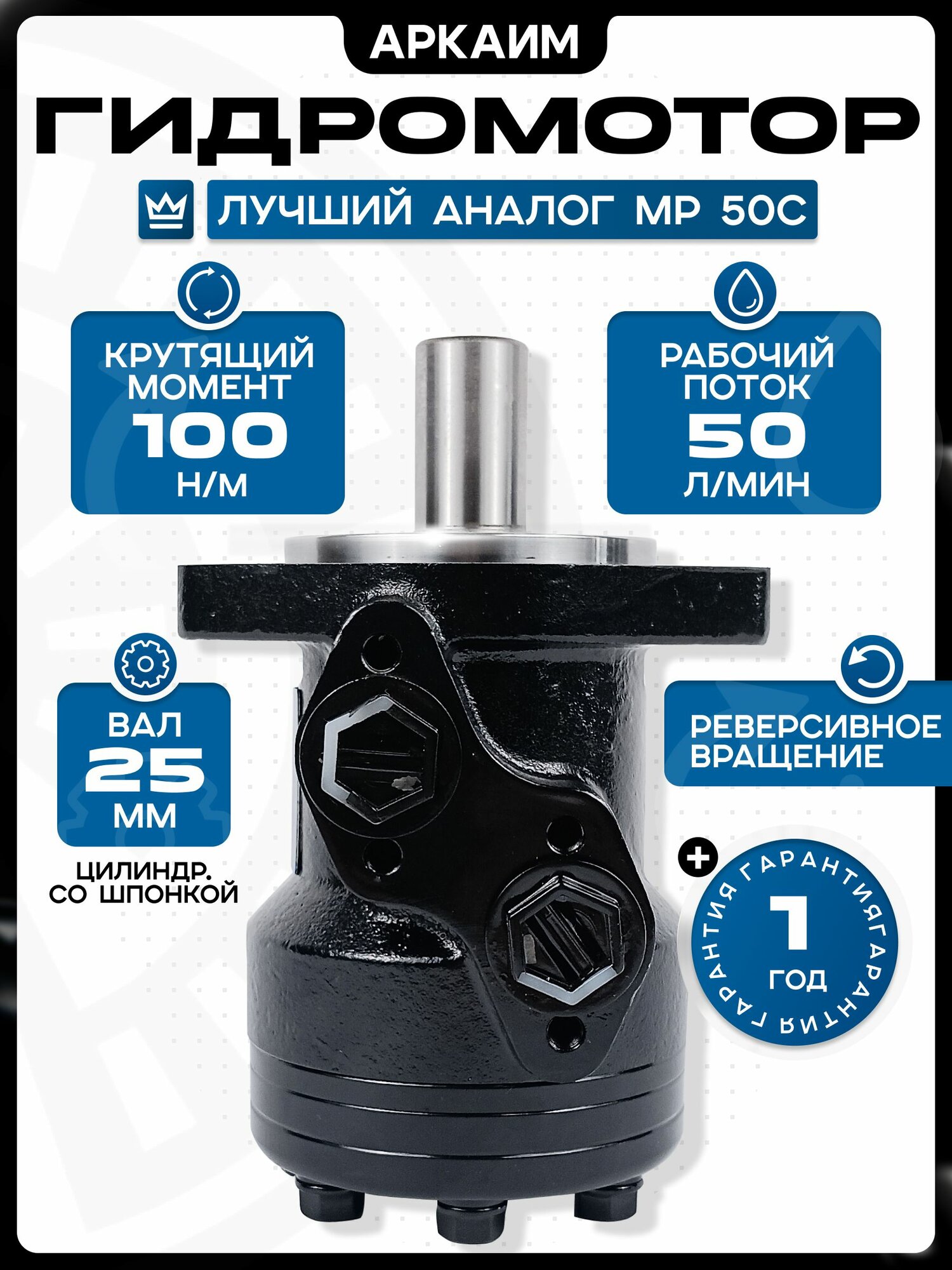 Гидромотор BMR-50 ( MR 50C )