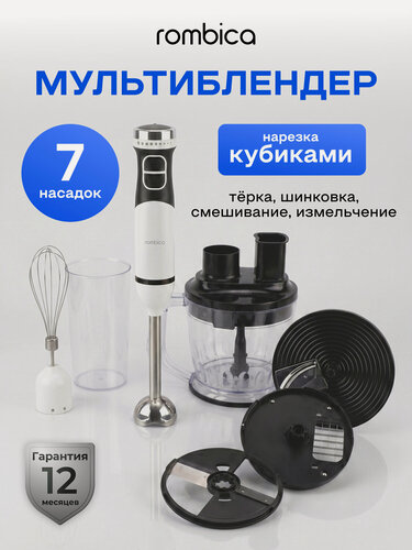 Изображение товара Блендер погружной Rombica RMBL-006 , измельчитель, миксер, с кубиками, турборежим