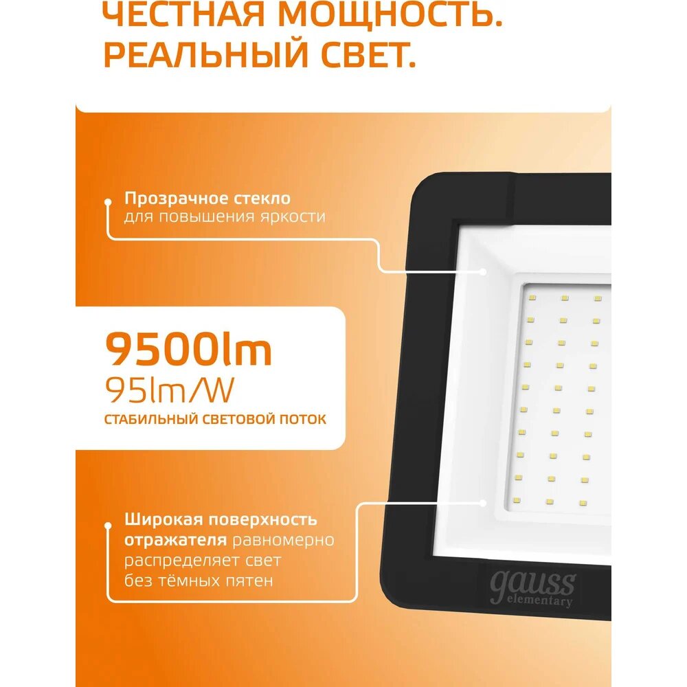 Gauss Светодиодный прожектор Elementary 100W 9490lm IP65 3000К черный 613527100