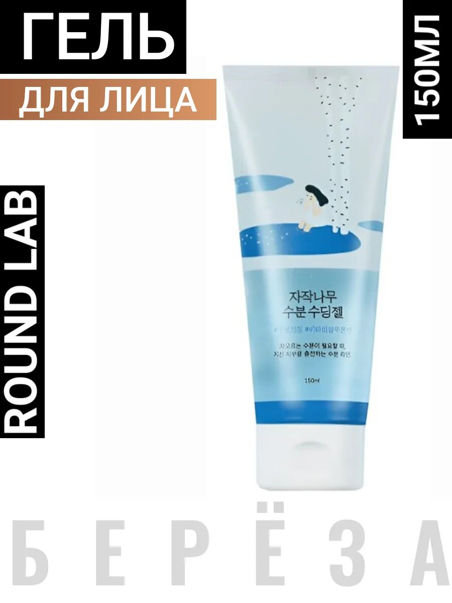 Гель для лица охлаждающий с берёзовым соком Корея
