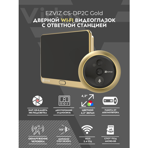 фото Глазок дверной ezviz cs-dp2c, wi-fi, с ответной панелью, 1080р, золотистый