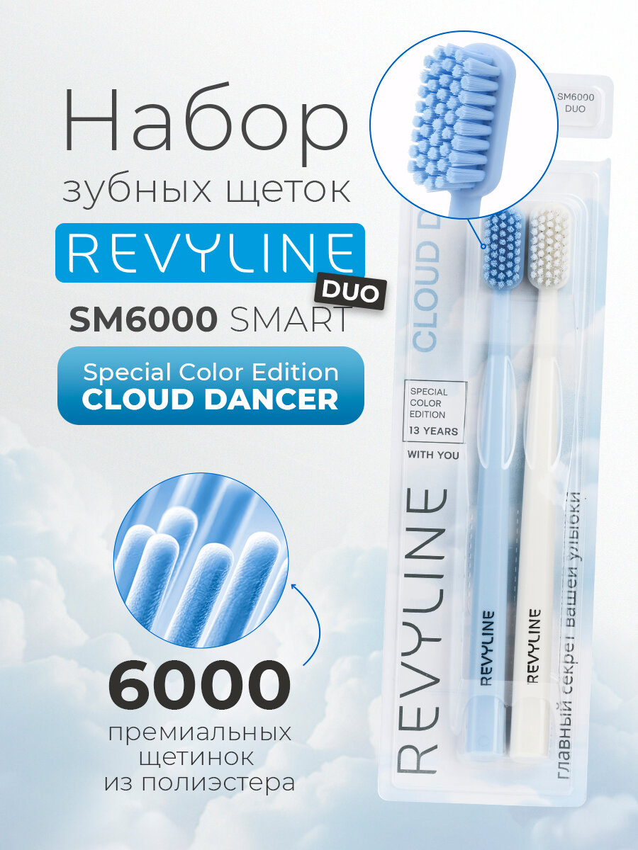 Revyline SM6000 Smart Duo Cloud Dancer Набор зубных щёток, белая+голубая