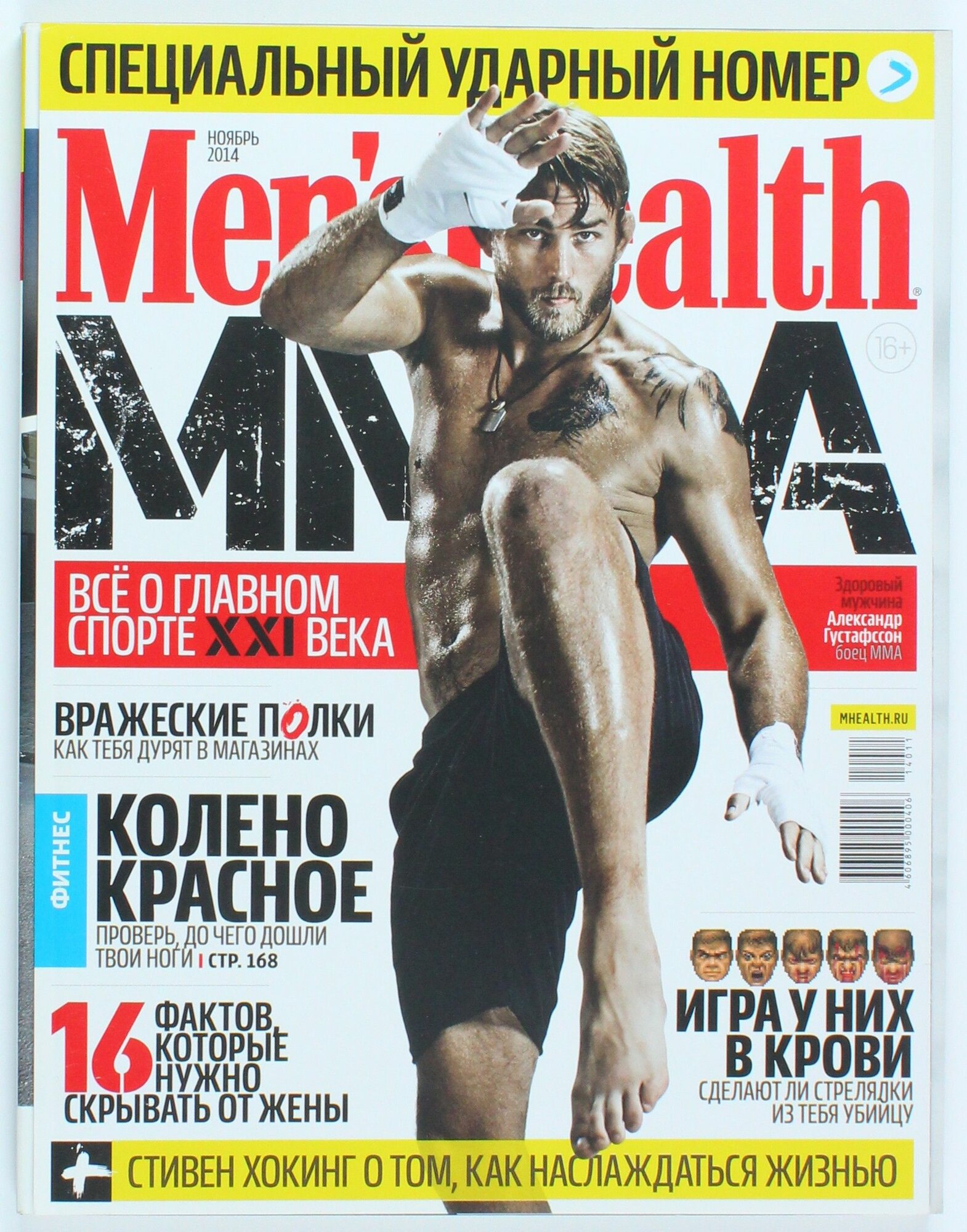 Букинистический журнал Men's Health, выпуск 11/2014