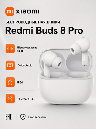 Изображение товара Наушники беспроводные Xiaomi Redmi Buds 8 Pro BHR08GJGL Cloud White