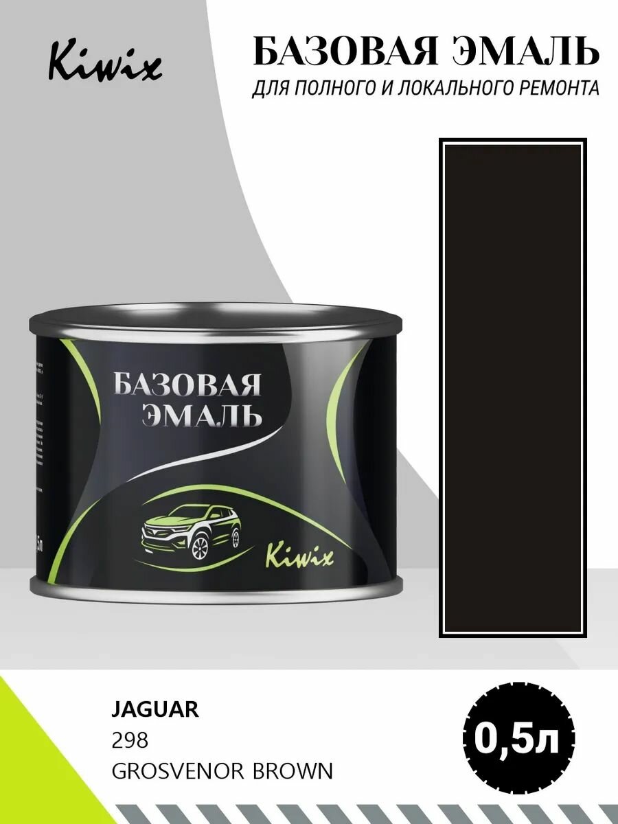 Автомобильная краска JAGUAR 298 GROSVENOR BROWN 0,5л