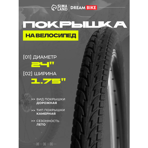 Покрышка велосипедная 24