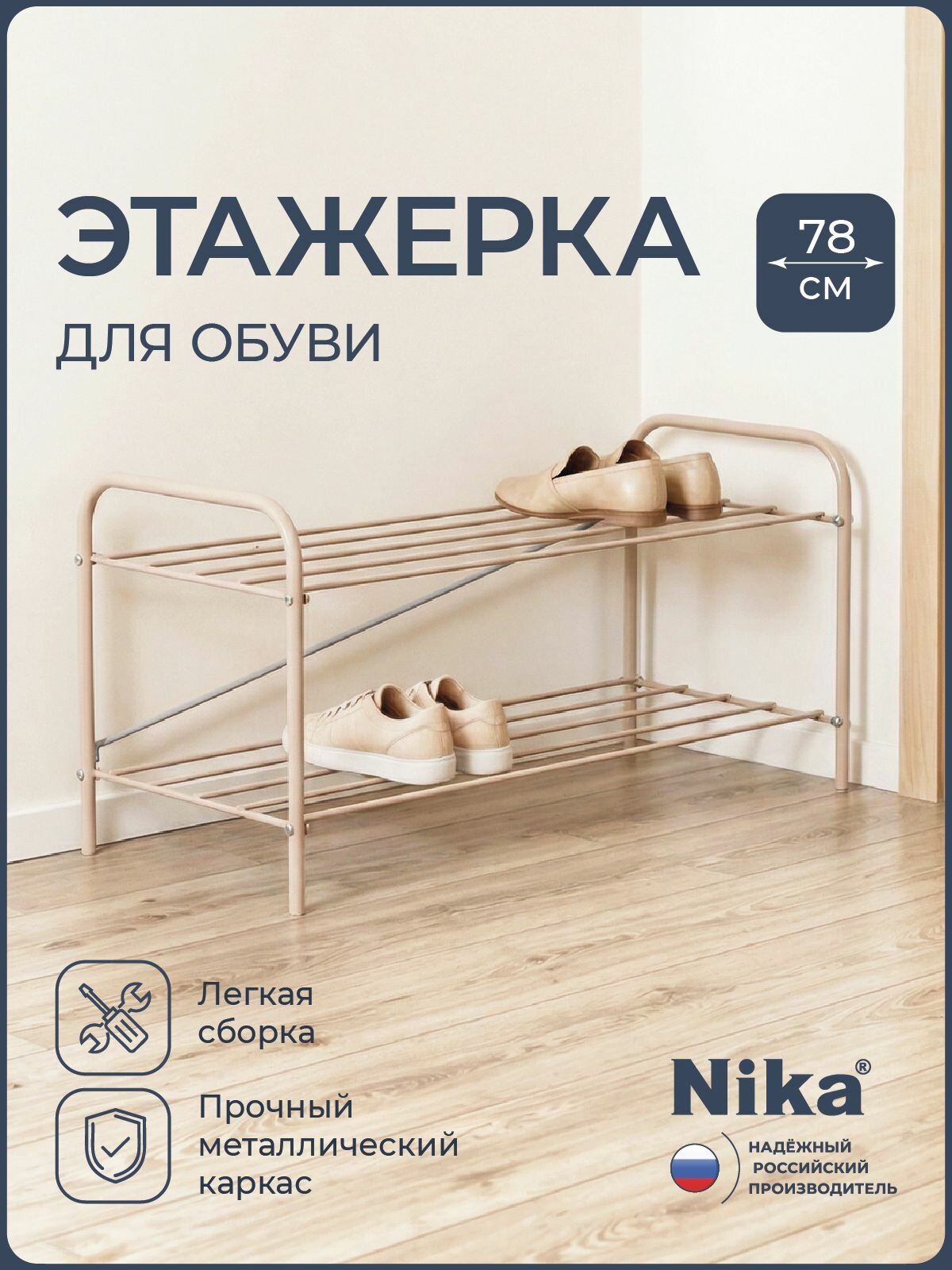 Этажерка ЭТПР2 с 2 полками ЭТПР2, бежевый металлик