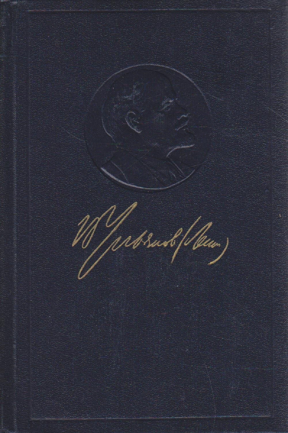 Книга Собрание сочинений (25 томов ) 1963 В. И. Ленин Москва Твёрдая обл с. Без илл.