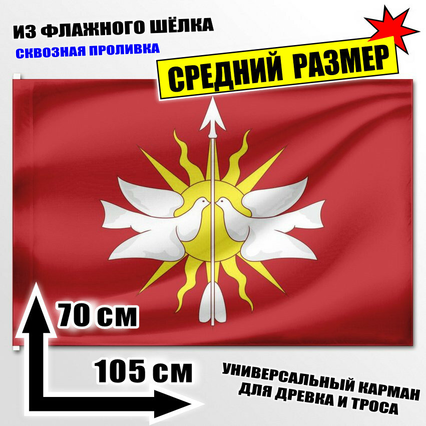 Флаг средний Солнечного (Красноярский край) 105x70 см