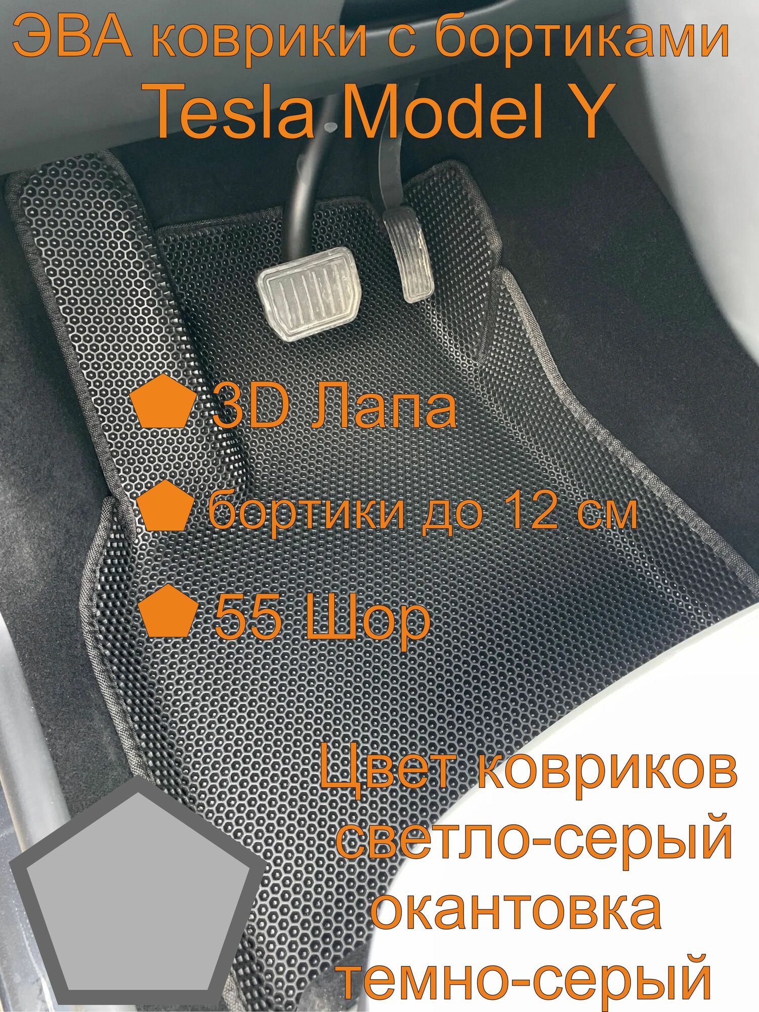 Эва коврики с бортиками Tesla Model Y Тесла Модель У